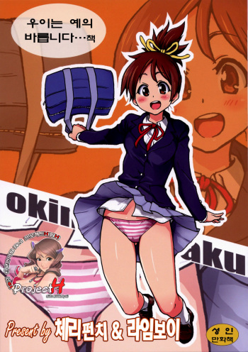 Ui wa dekiteorunou Bon cover