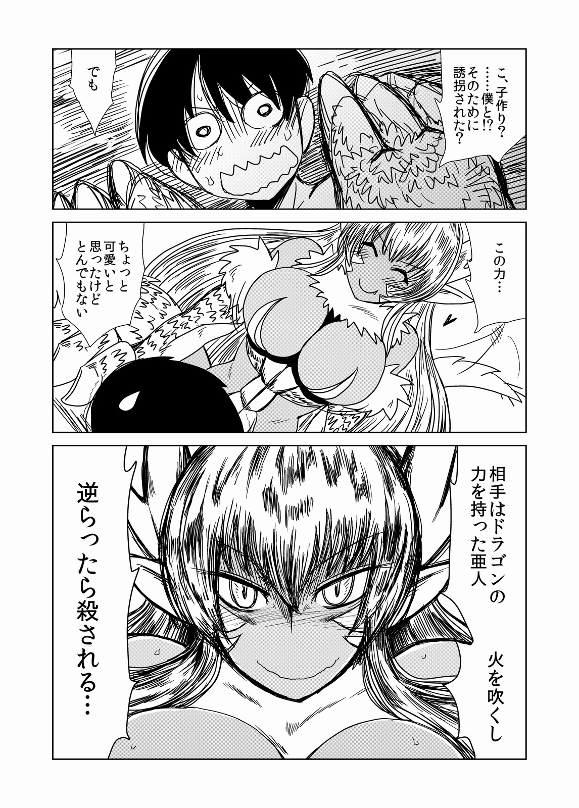 Dragon no Oyomesan. page 5 full