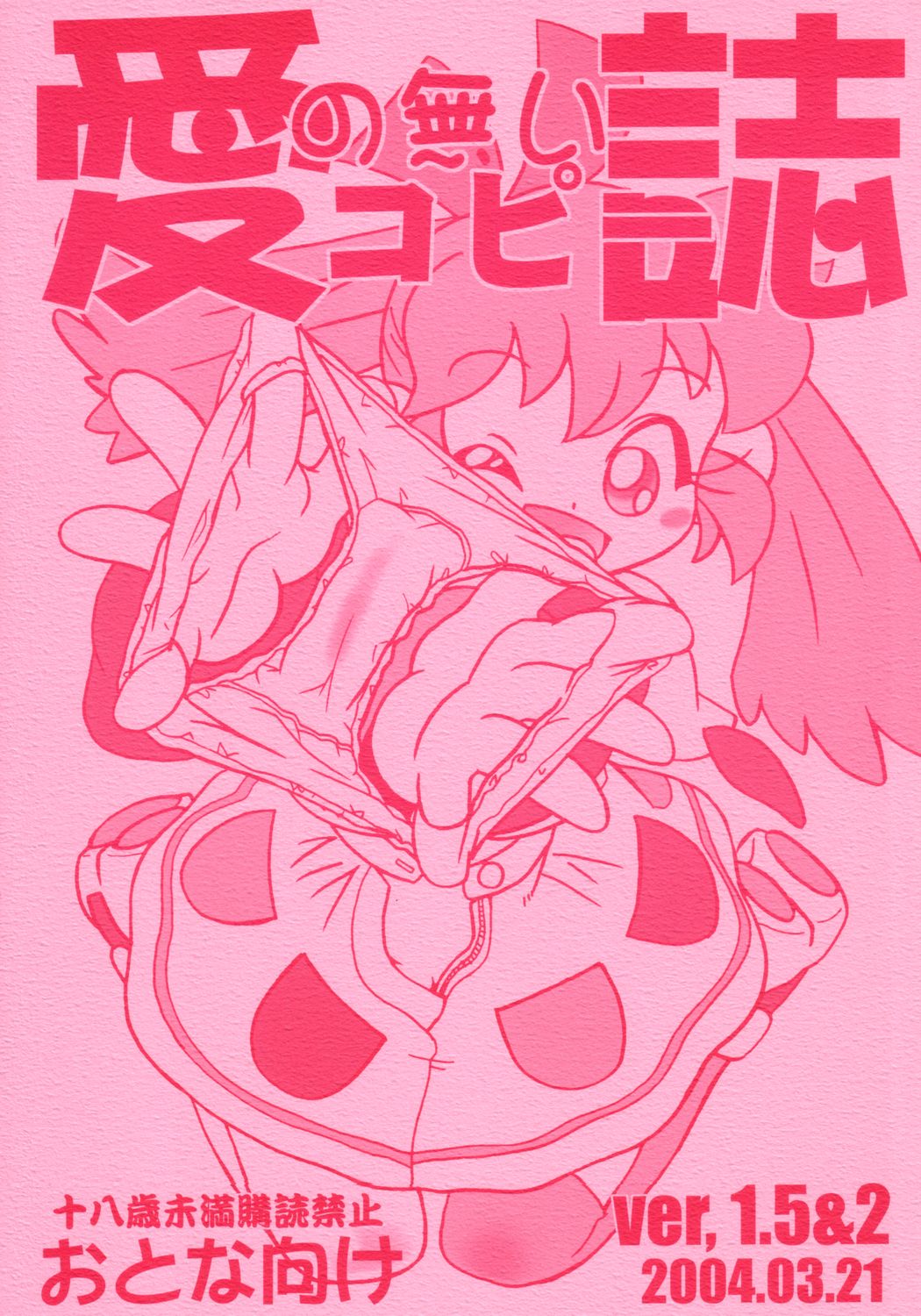 Ai no Nai Copyshi ver, 1.5&amp;2 page 1 full