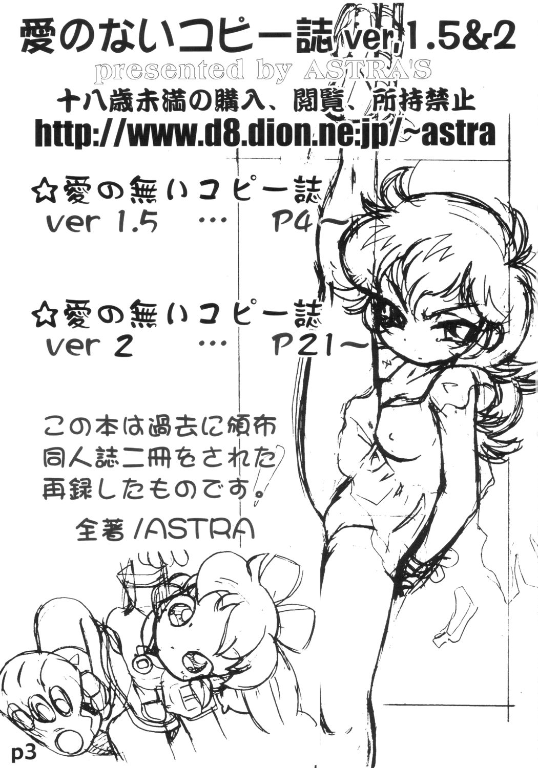 Ai no Nai Copyshi ver, 1.5&amp;2 page 2 full