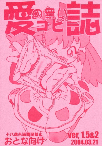 Ai no Nai Copyshi ver, 1.5&amp;2 cover
