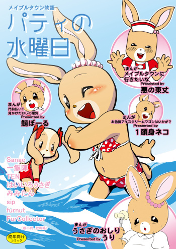 Patty no Suiyoubi cover