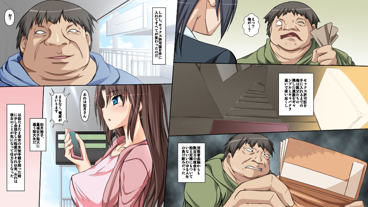 Sex Kyokashou ~ Itsu Demo Dare to Demo Machi de Mitsuketa ii Onna to Yaritaihoudai! Densha-hen ~ page 7 full