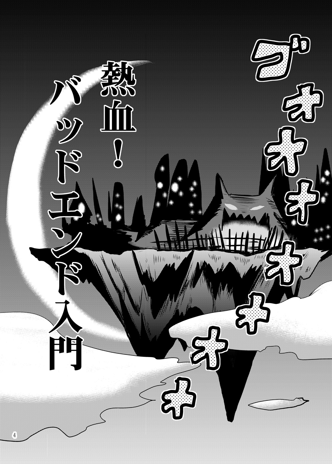 Nekketsu! Badend Nyumon page 3 full