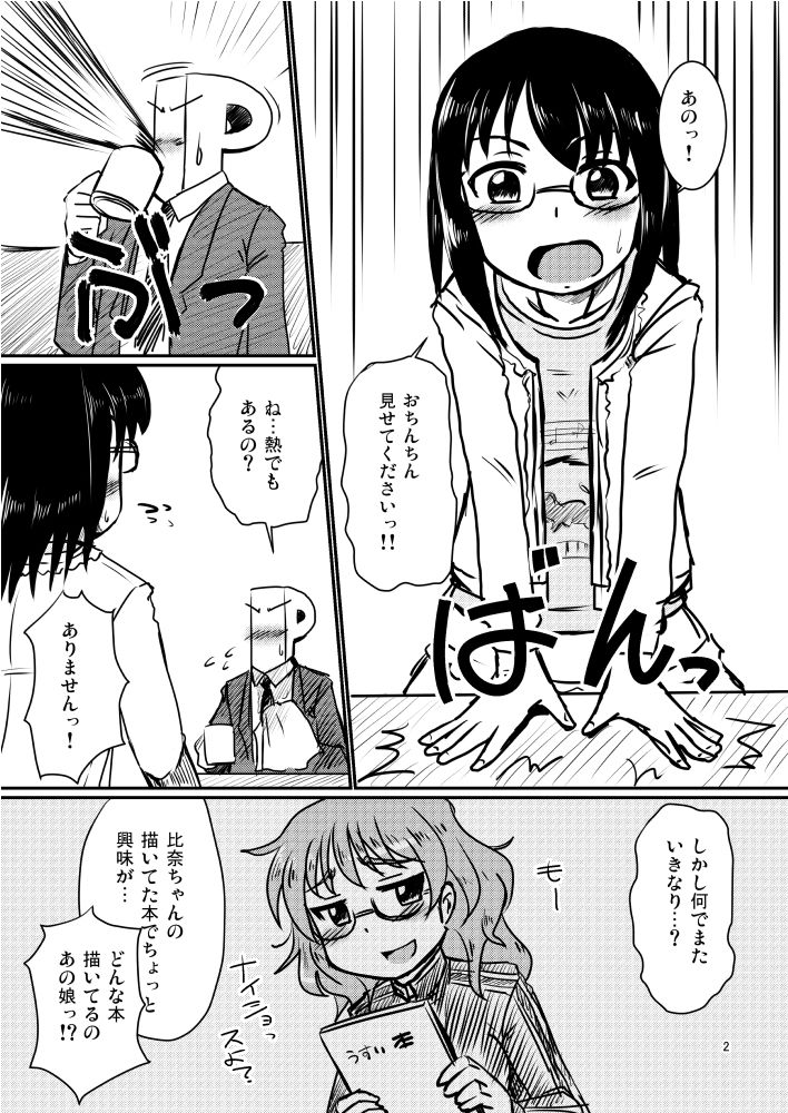 Haruna Lunatic page 2 full