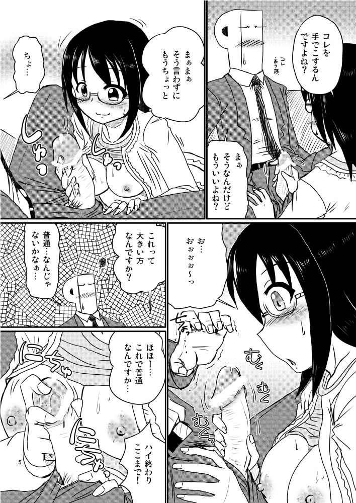 Haruna Lunatic page 5 full
