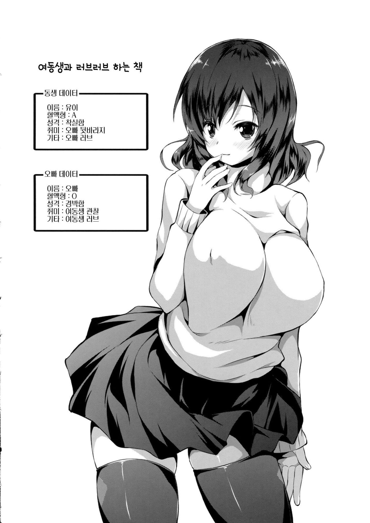 Imouto to Ichaicha Suru Hon page 3 full