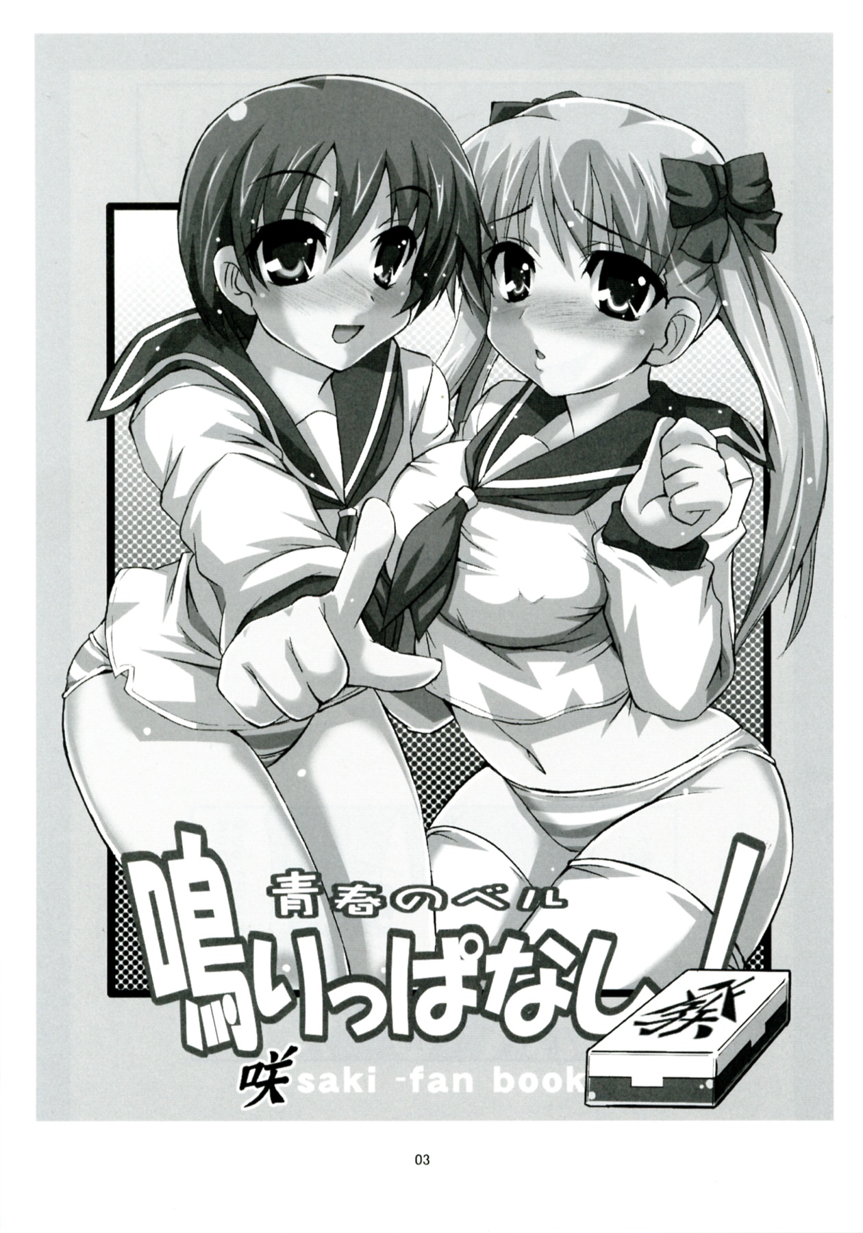 Seishun no Bell Narippanashi! page 3 full