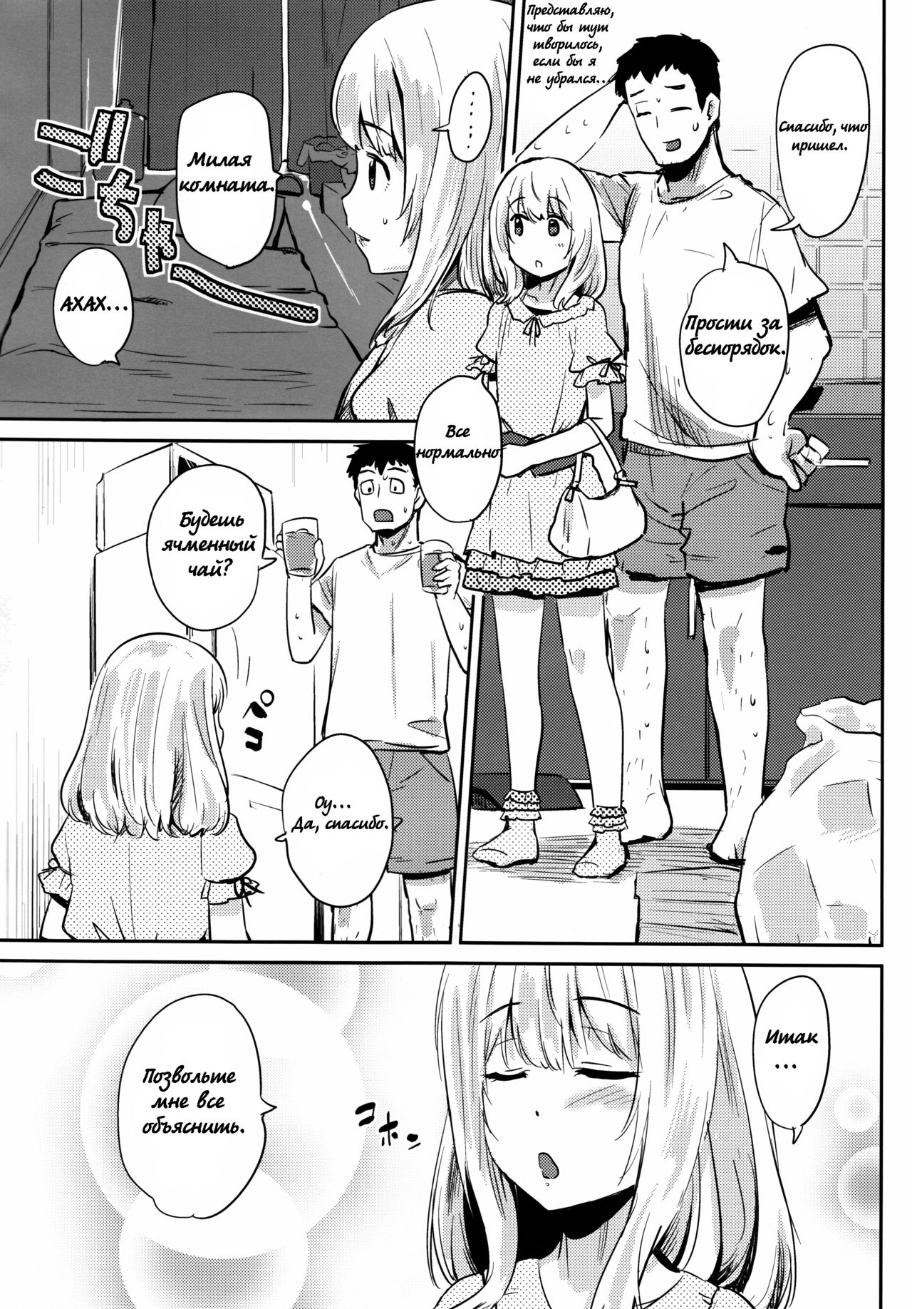 Fairy Paranoia page 5 full