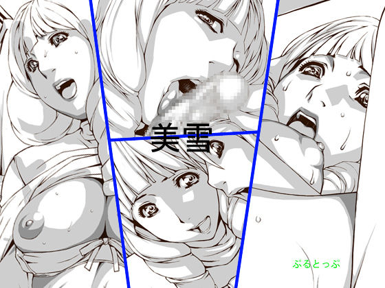 Miyuki page 1 full