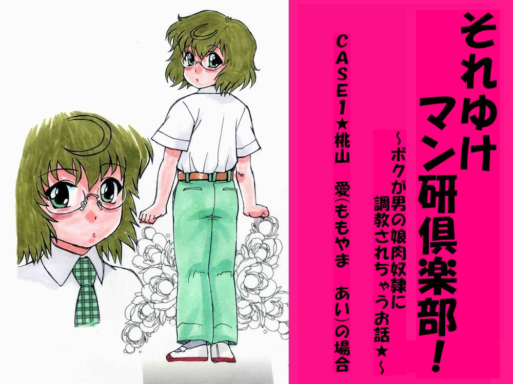 RTK Book Extra “Sore Ike Manken Club! ～Boku ga Otokonoko Niku Dorei ni Choukyou Sarechau Ohanashi～” page 2 full