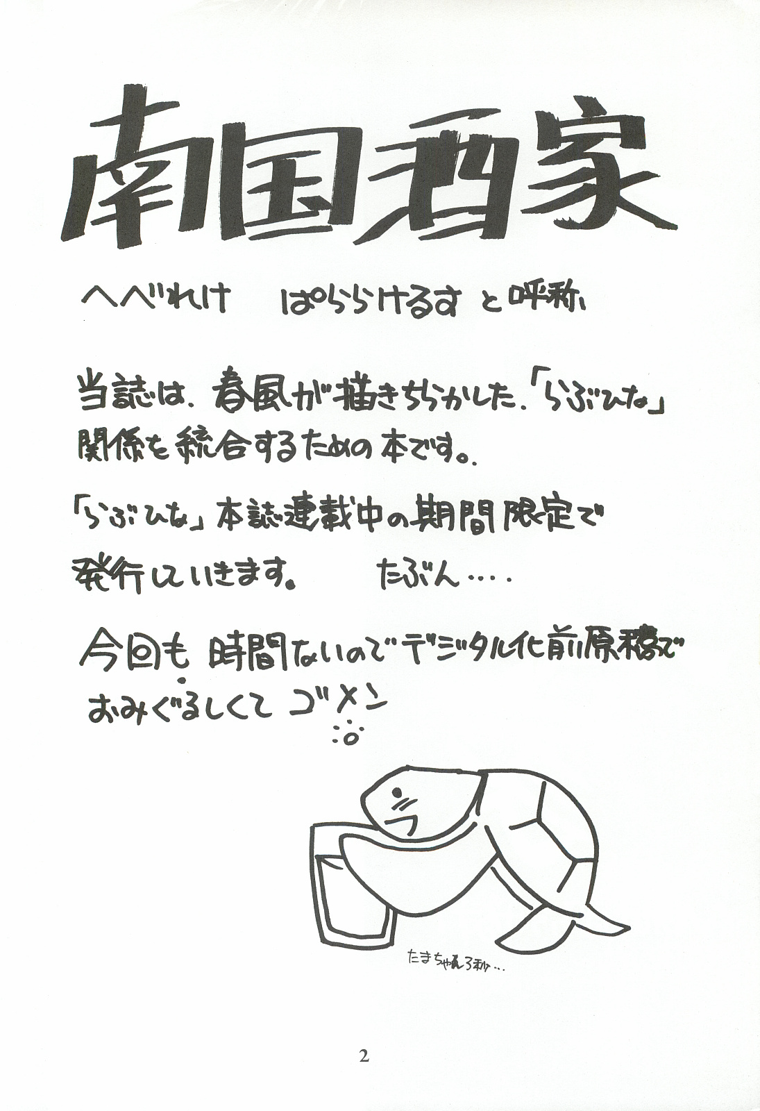 Nangoku Shuka page 4 full