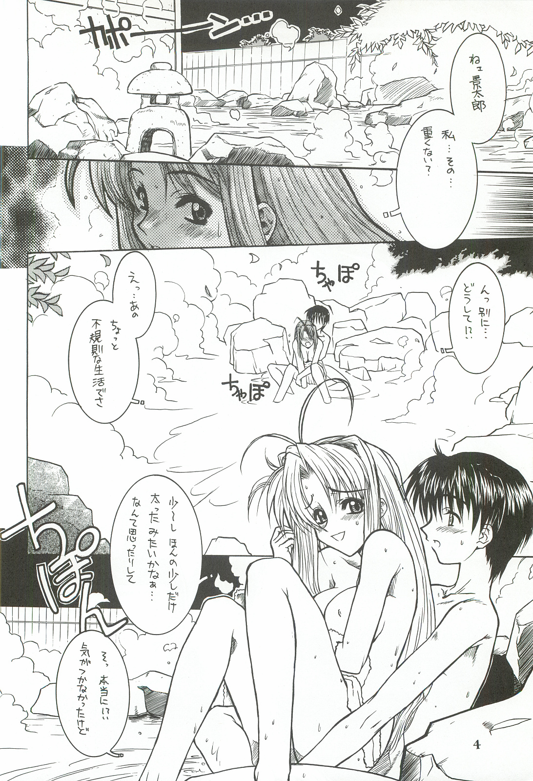 Nangoku Shuka page 6 full