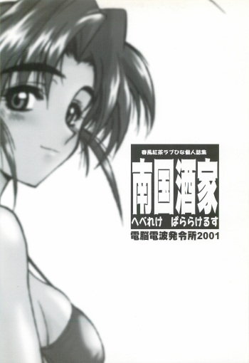 Nangoku Shuka cover