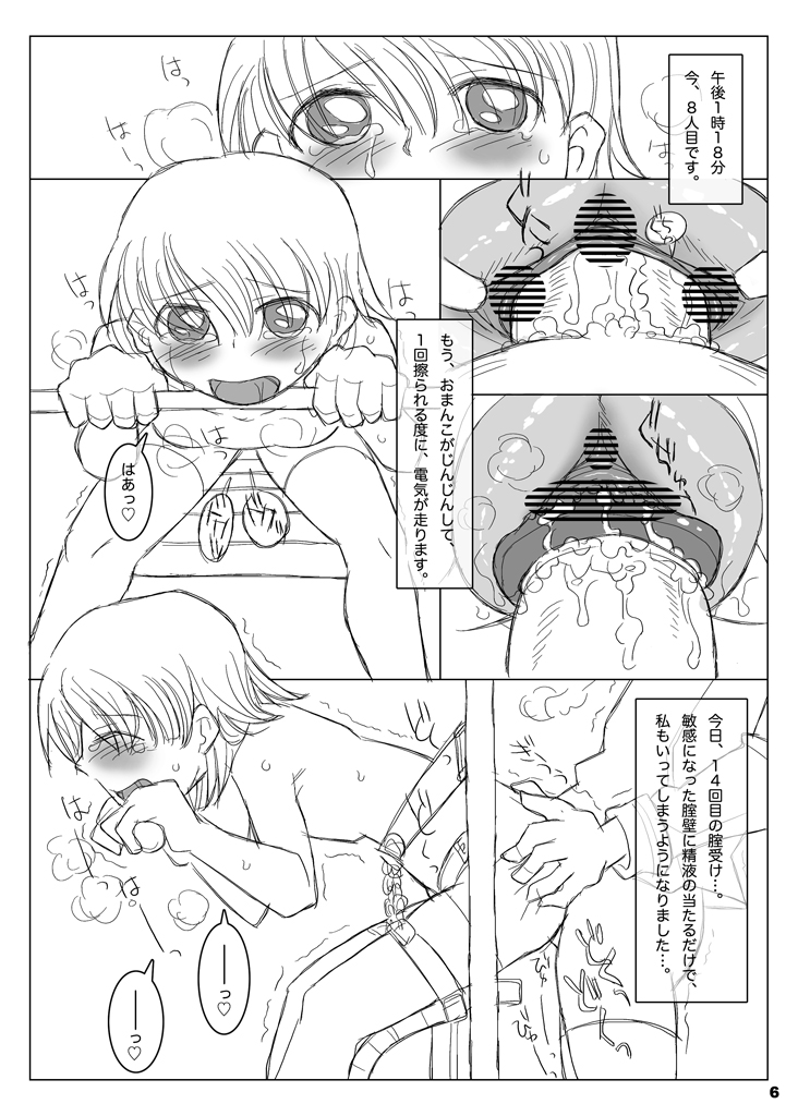 Kotei sareta Onnanoko PUNIMO.03 page 5 full