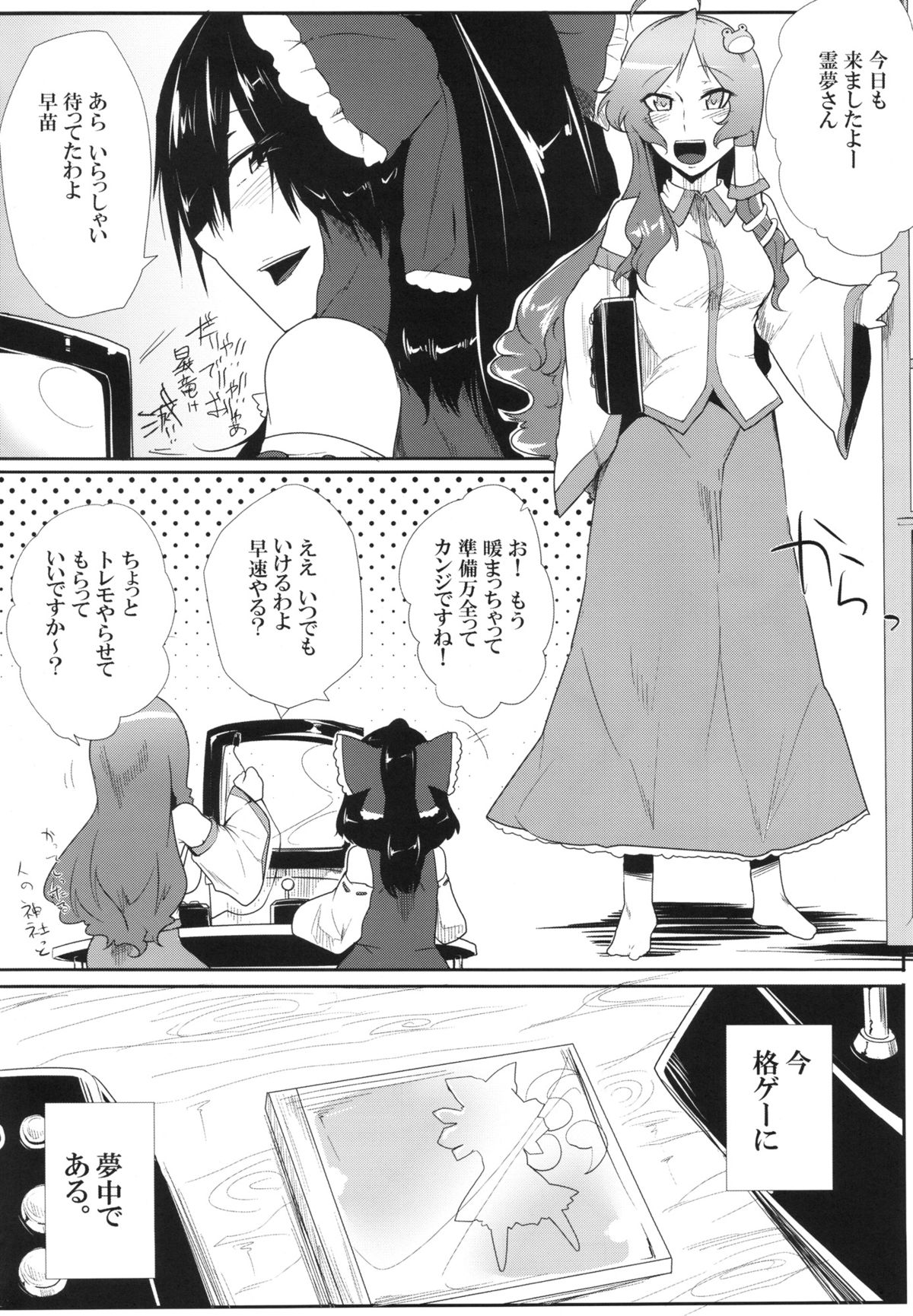 Daitensoku DDD page 3 full