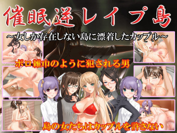 Saimin Gyaku Rape Tou ~ Onna Shika Sonzai Shinai Shima ni Hyouchaku Shita Couple~ cover