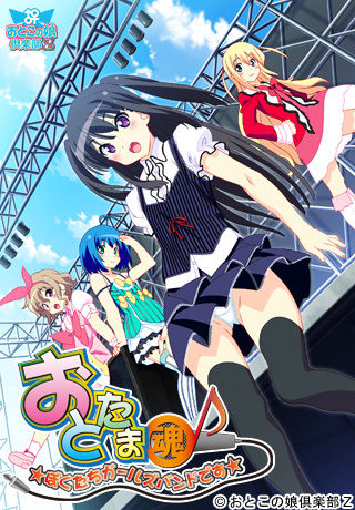 Ototama ~Boku-tachi Girls Band desu~ page 1 full