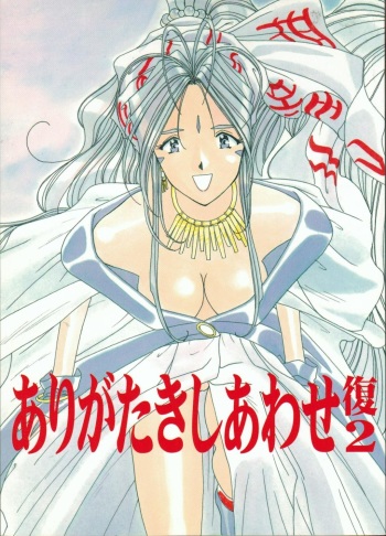 Arigataki Shiawase Fukushiki II cover