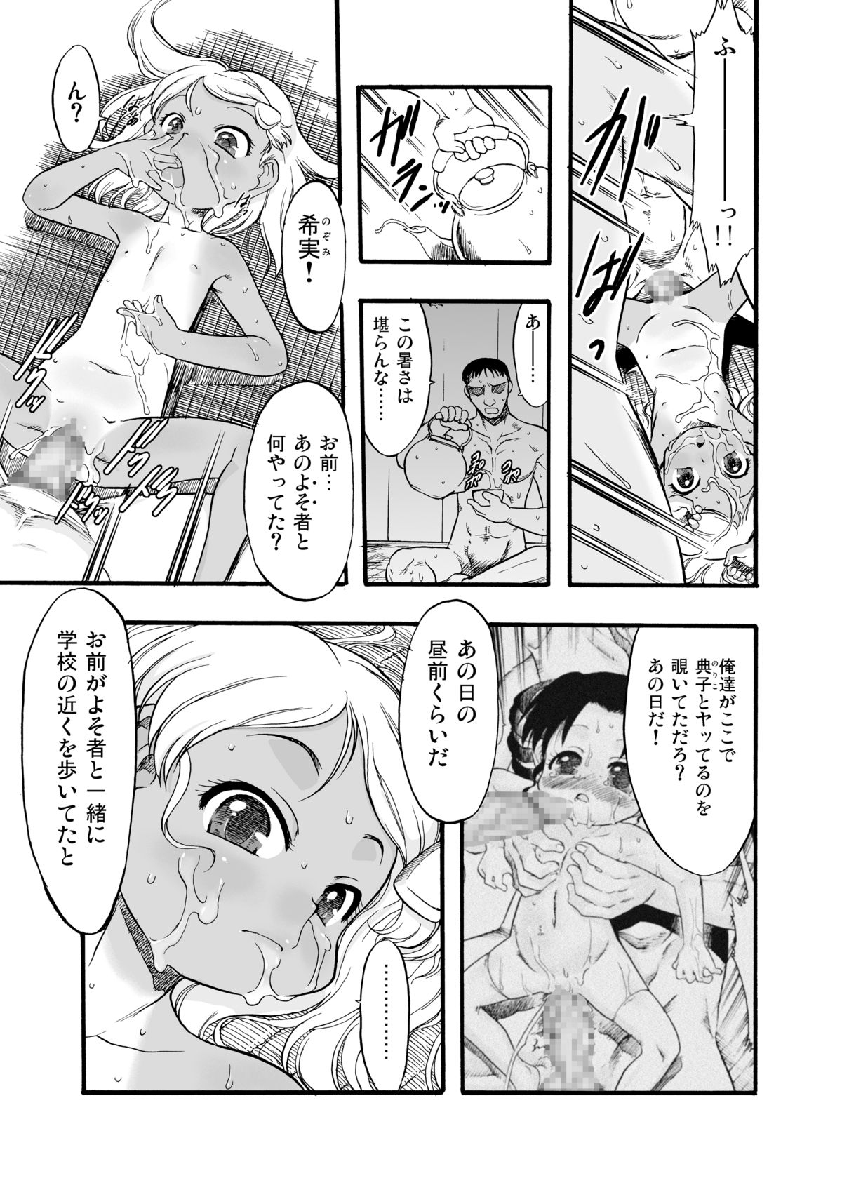 Nushi no Sumu Yama Vol. 8 page 7 full