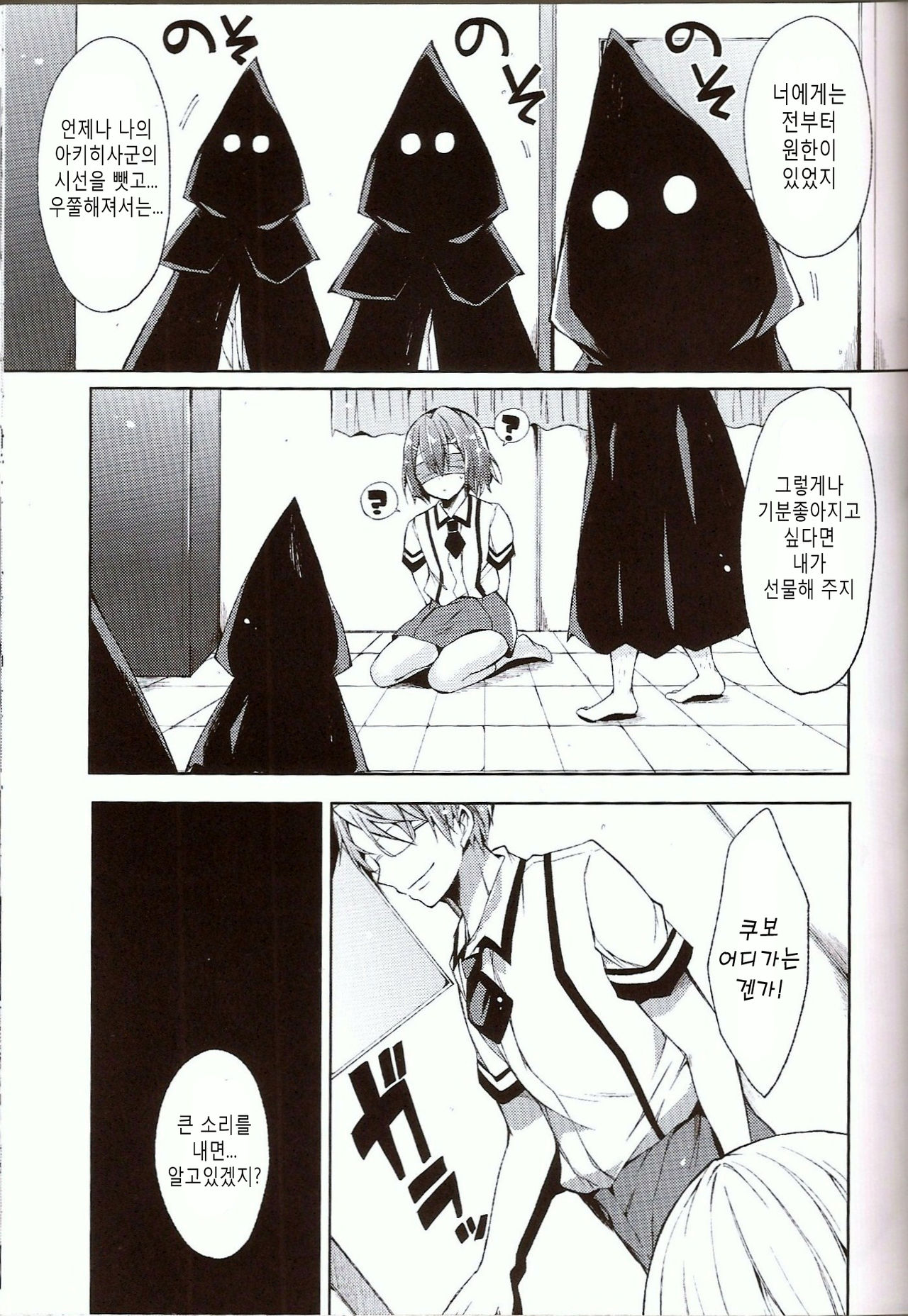 Daga Otoko ja. page 9 full