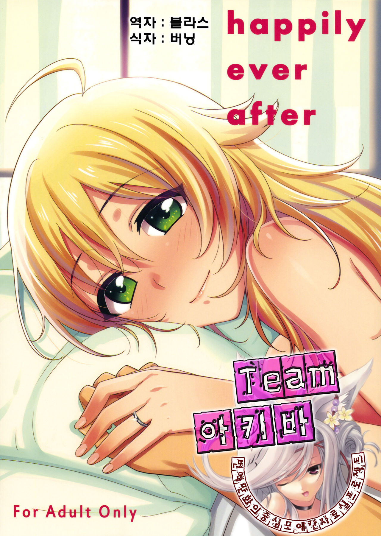 happily ever after page 1 full