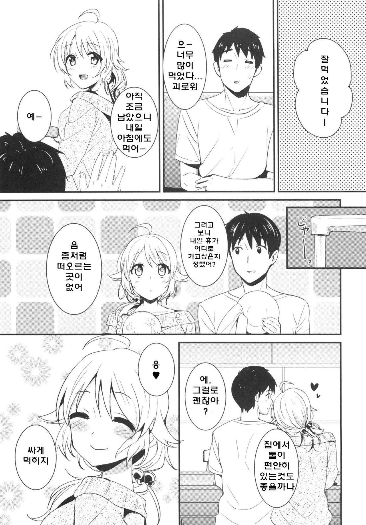 happily ever after page 10 full