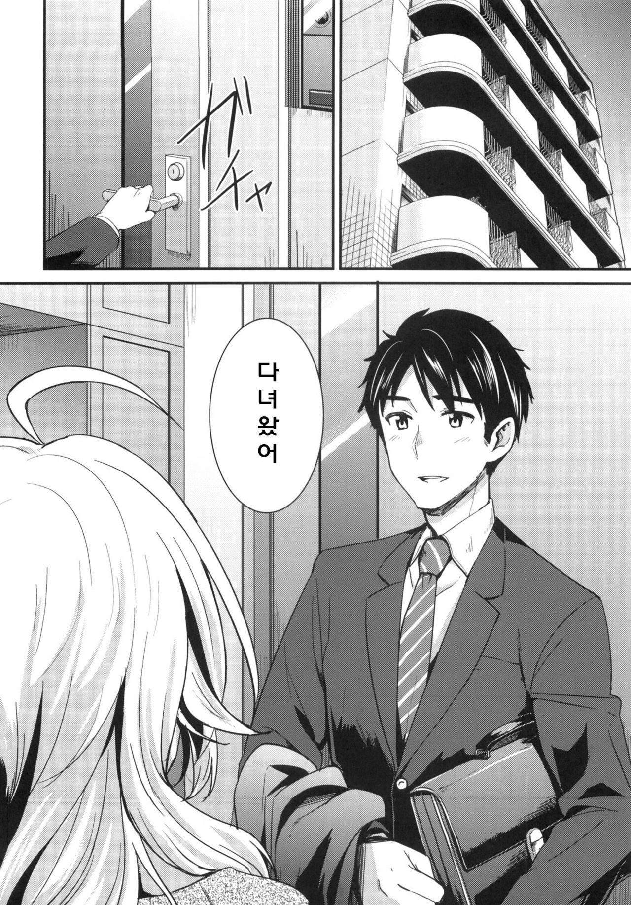happily ever after page 3 full