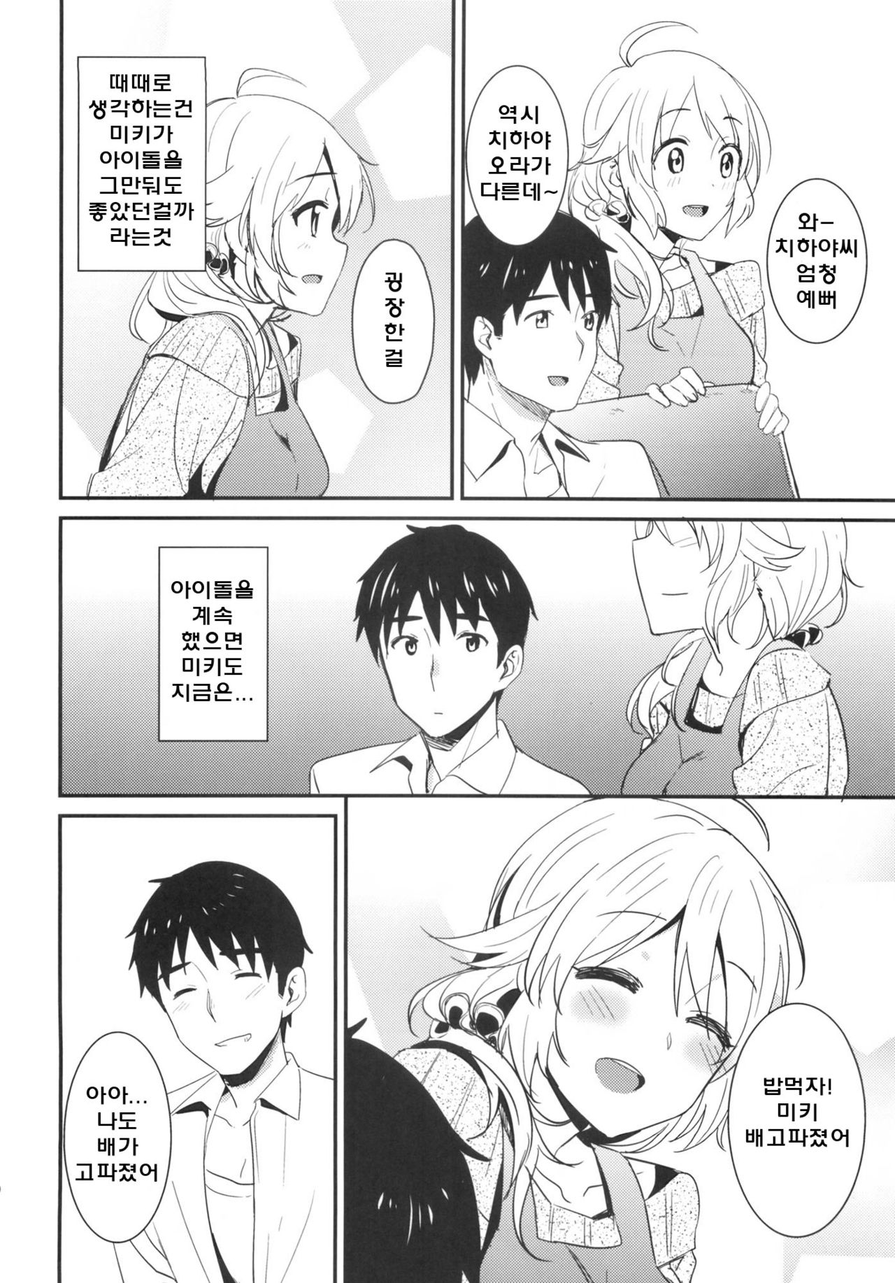 happily ever after page 9 full