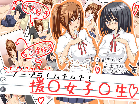 No Bra Muchimuchi En ○ Joshi ○ Sei page 1 full
