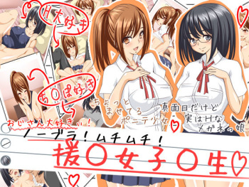 No Bra Muchimuchi En ○ Joshi ○ Sei cover