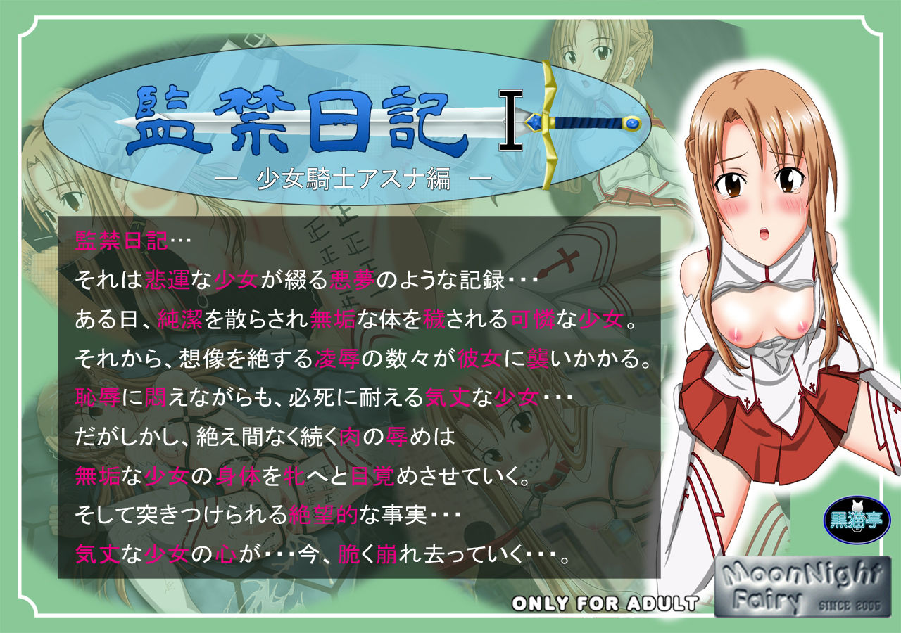 Kankin Nikki 1 - Shoujo Kishi Asuna hen - page 1 full