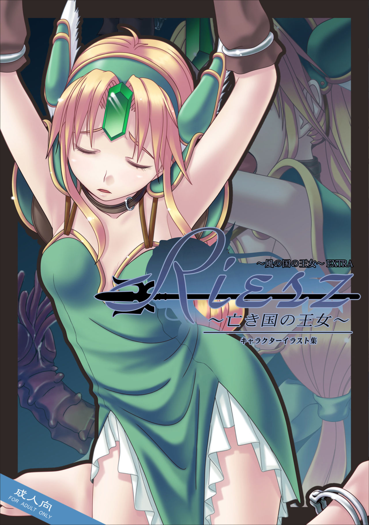 Riesz ~Nakikuni no Oujo~ page 2 full