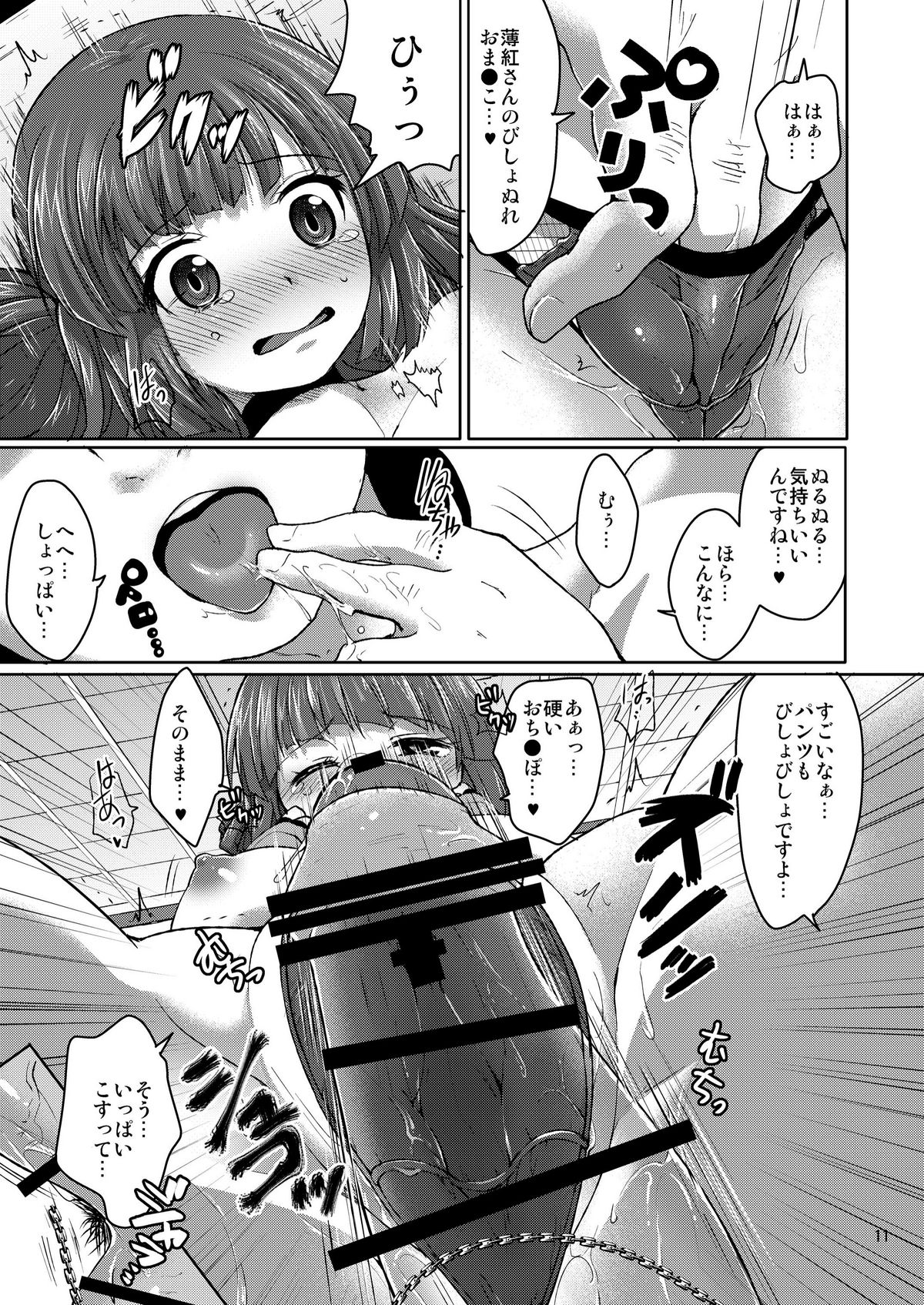 Kurenai ni Koi shite page 10 full