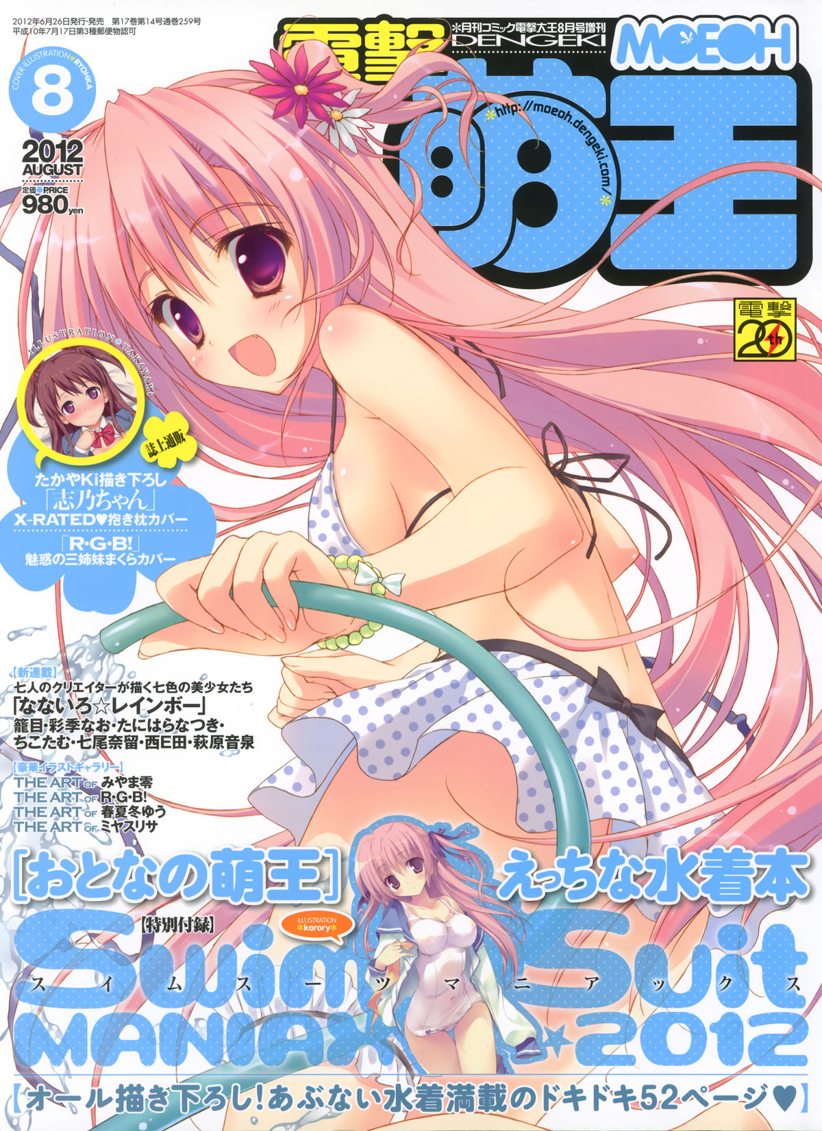 Dengeki Moeoh 2012-08 page 1 full