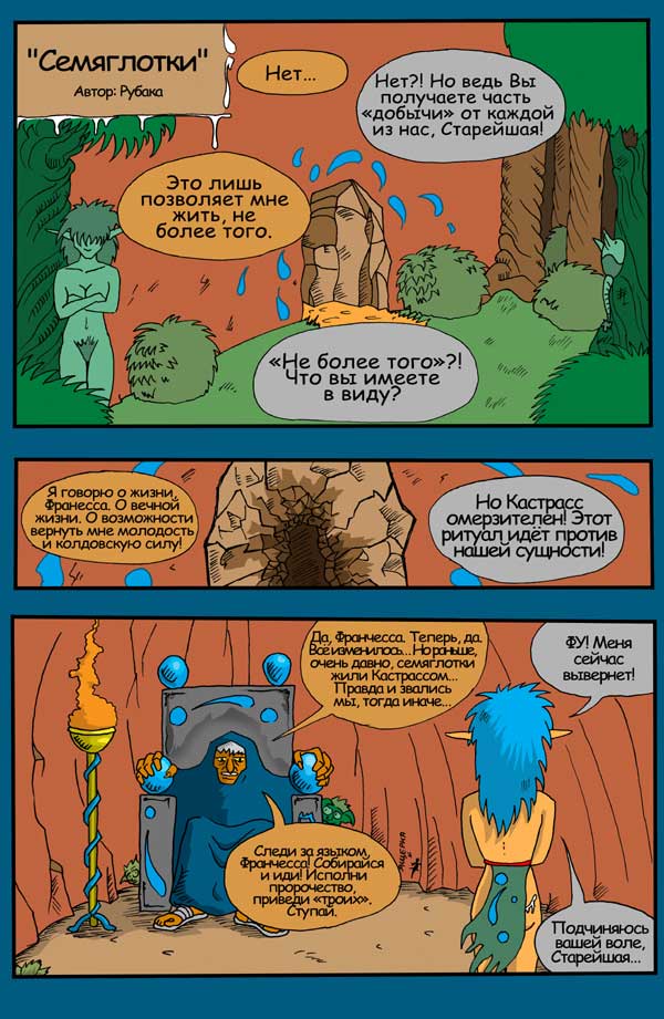 SEEDGULPERS Part1 page 1 full