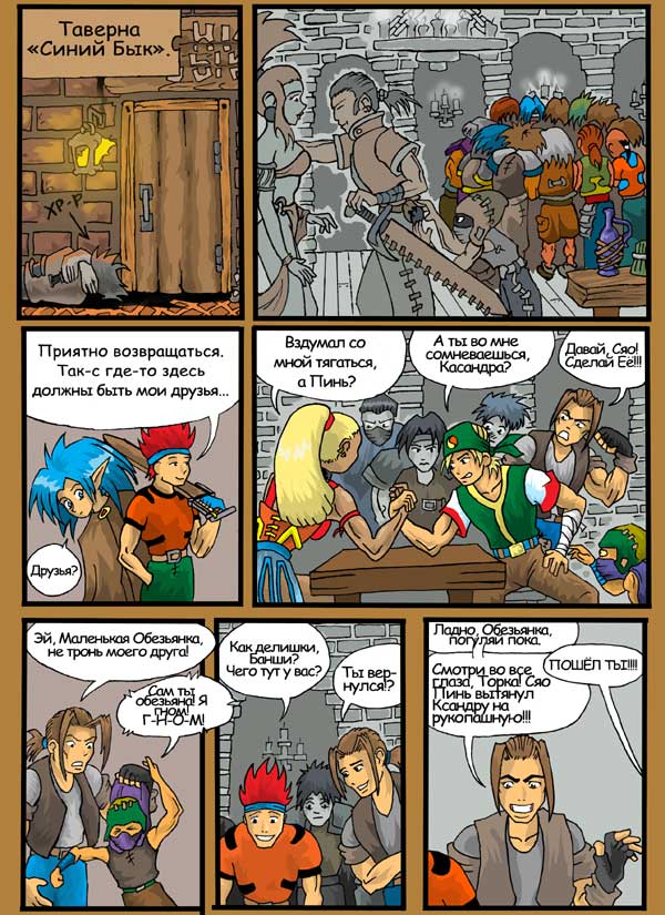SEEDGULPERS Part1 page 4 full