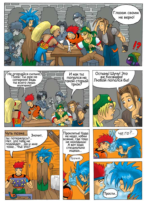 SEEDGULPERS Part1 page 6 full