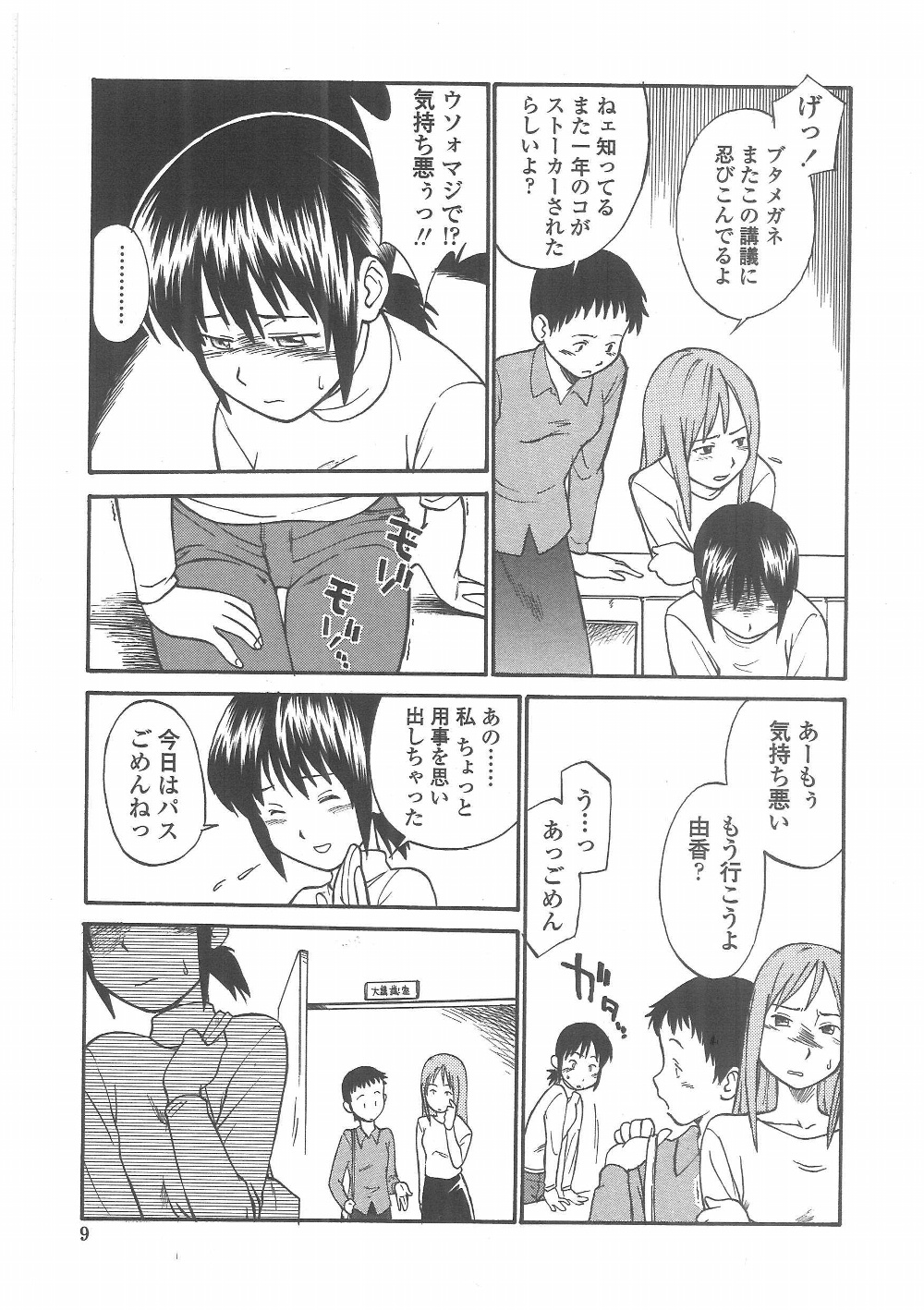 Enshoku Hyaku Monogatari page 6 full