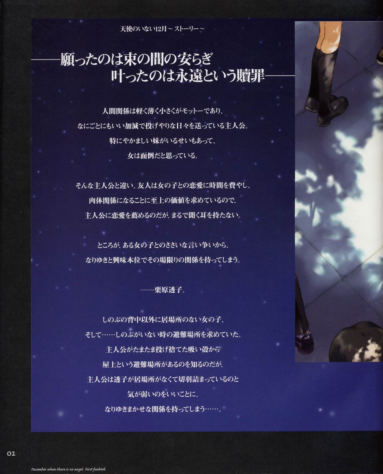 Tenshi no Inai Juunigatsu - December when there is no angel page 2 full