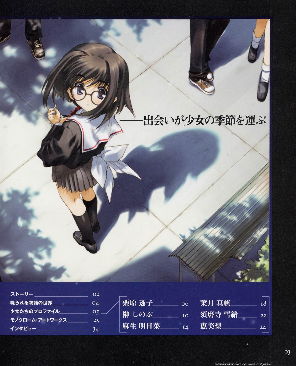 Tenshi no Inai Juunigatsu - December when there is no angel page 3 full