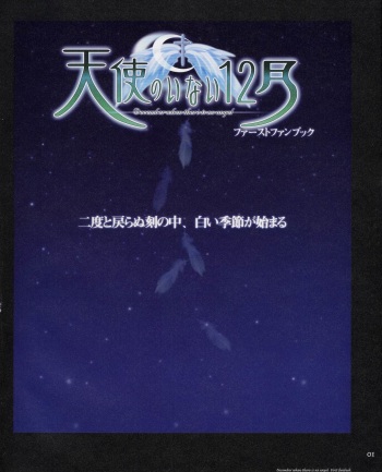 Tenshi no Inai Juunigatsu - December when there is no angel cover