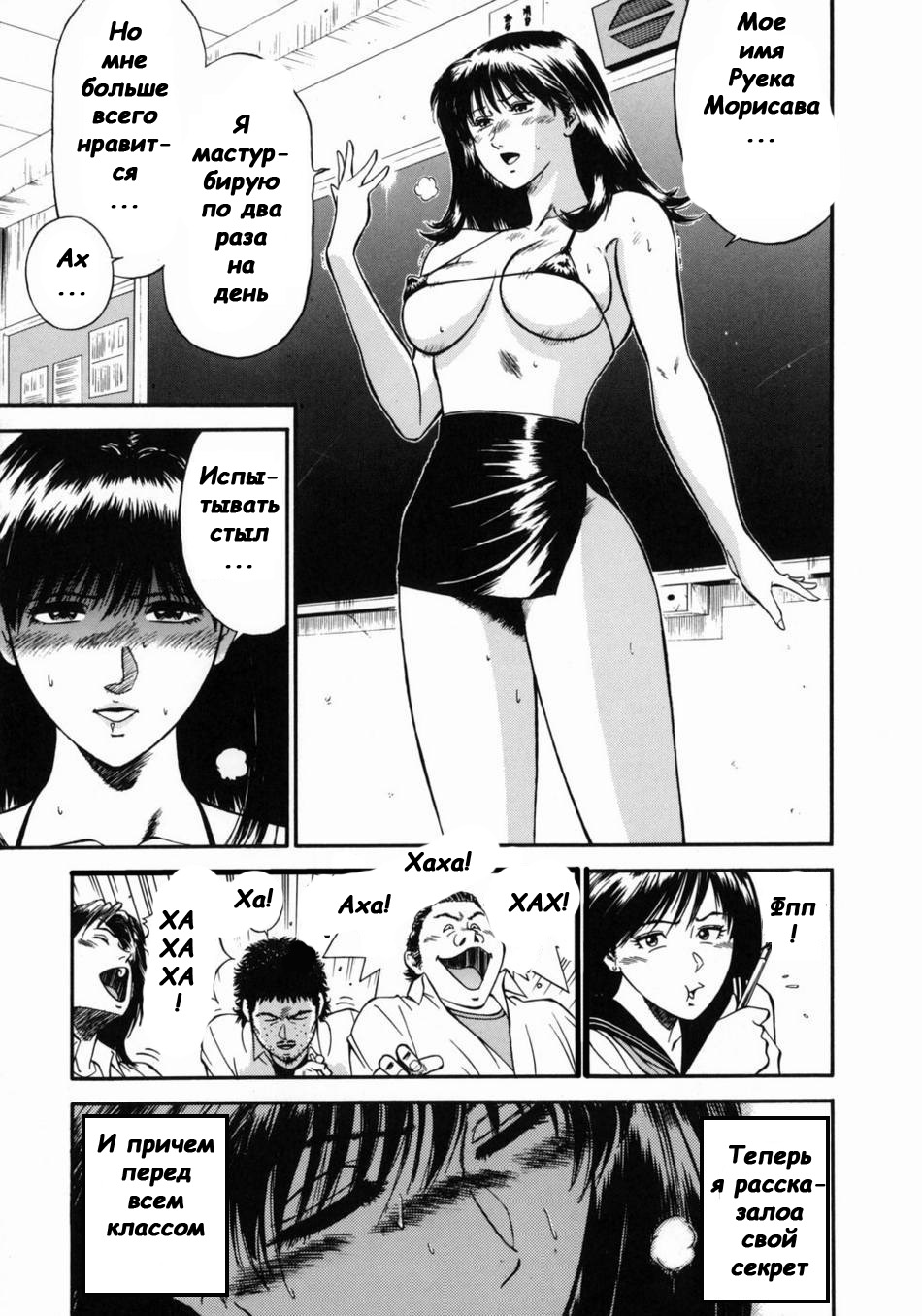 Onna Kyoushi Rieka | Учитель Руека Ch. 3 page 7 full