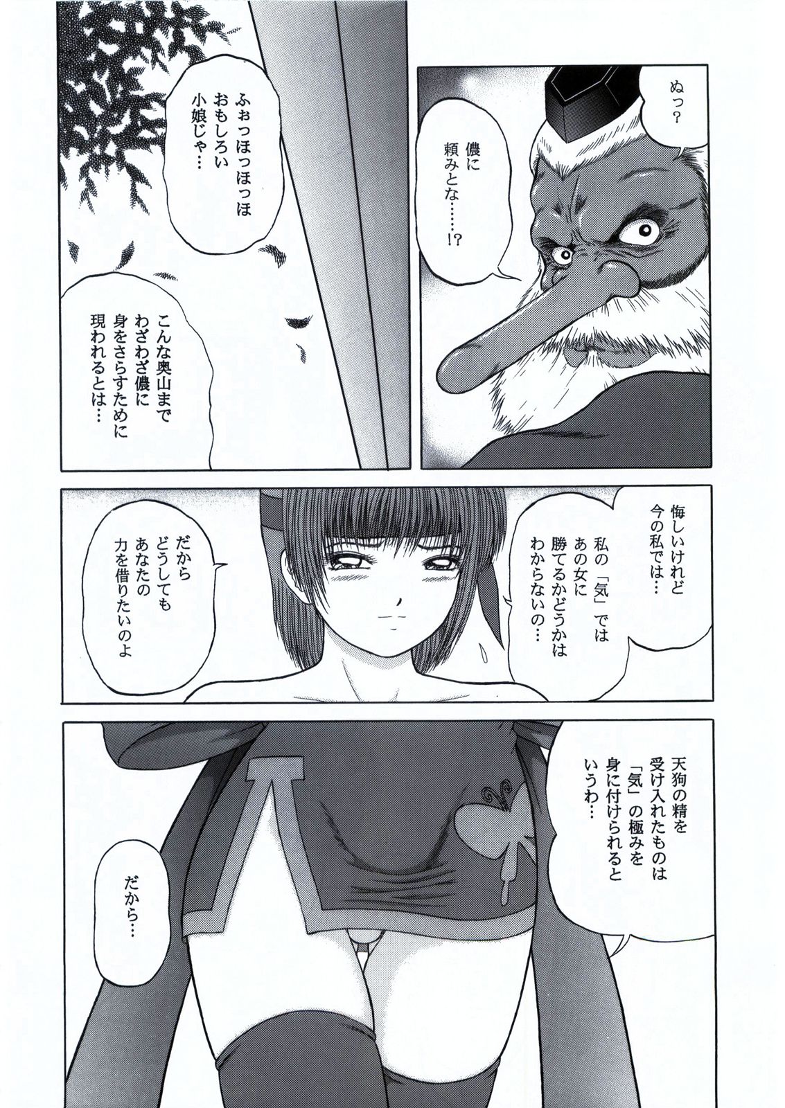 Too Fast To Die page 8 full
