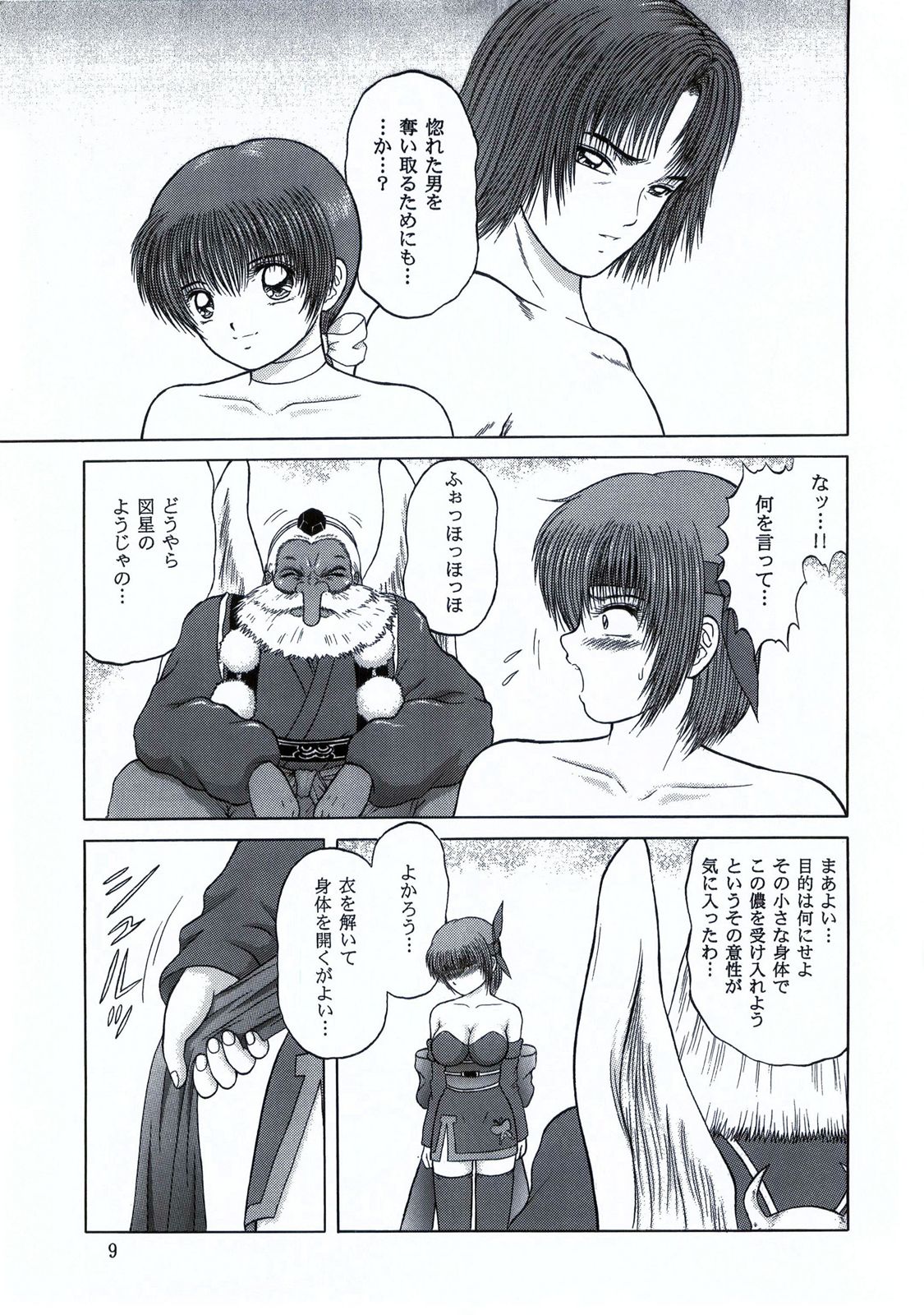 Too Fast To Die page 9 full