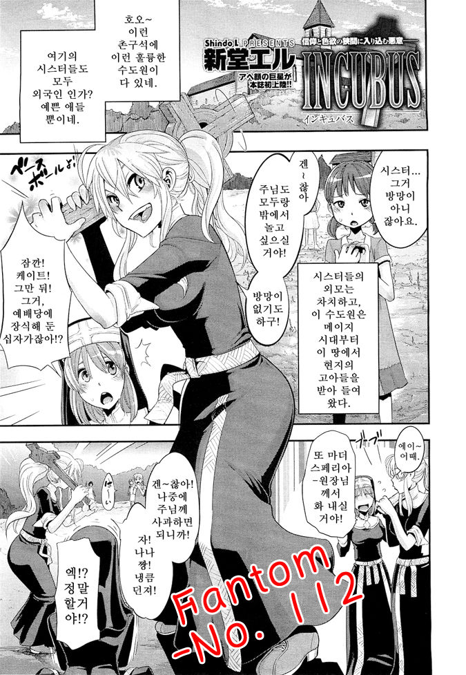 Incubus Ch. 1 page 1 full