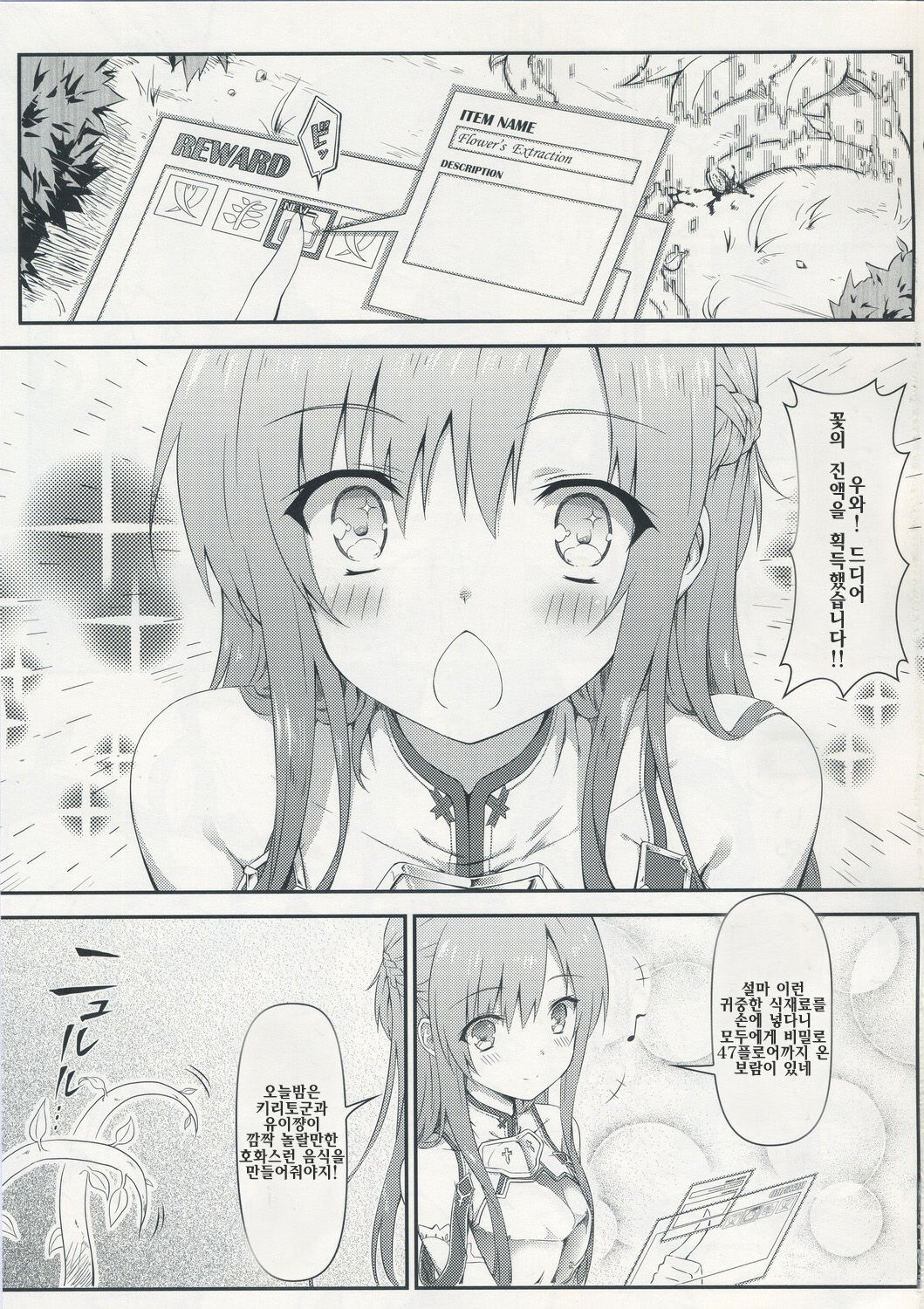 Sugoku Amai Onegai page 3 full