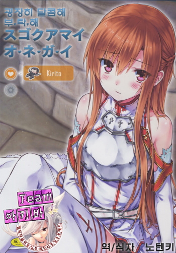 Sugoku Amai Onegai cover