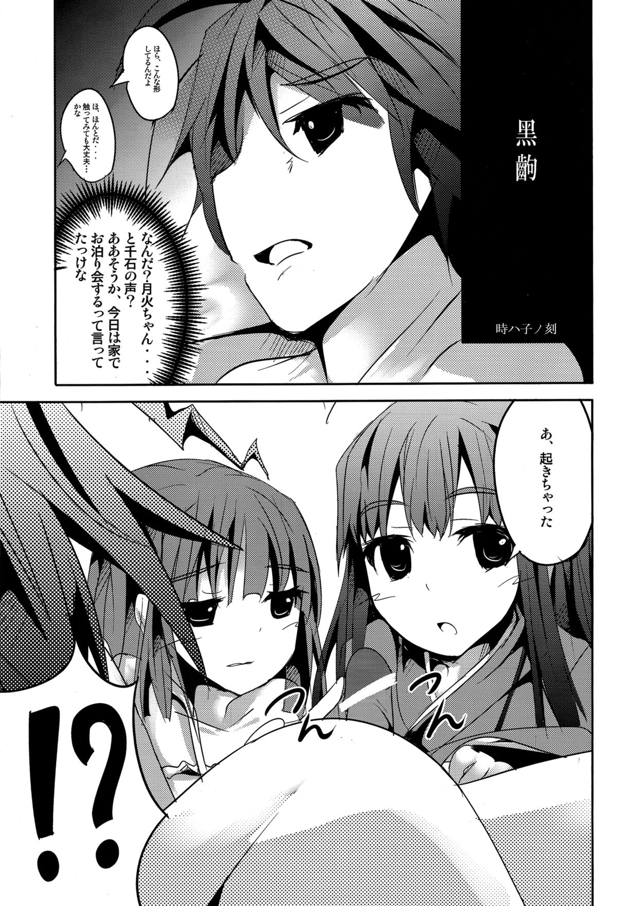 Sister's Attack! page 5 full