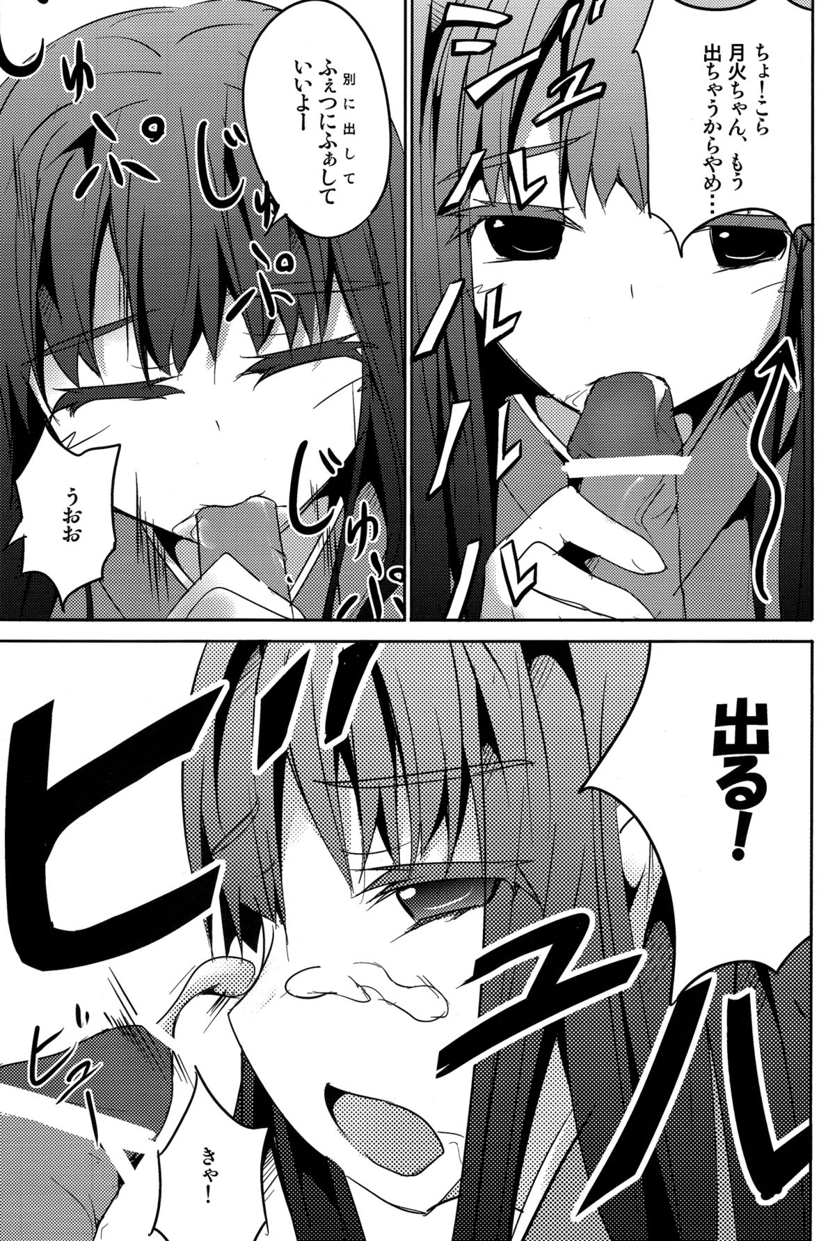 Sister's Attack! page 7 full